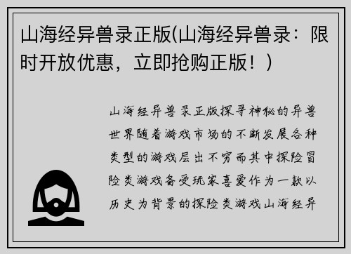 山海经异兽录正版(山海经异兽录：限时开放优惠，立即抢购正版！)