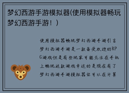 梦幻西游手游模拟器(使用模拟器畅玩梦幻西游手游！)