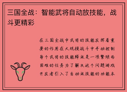 三国全战：智能武将自动放技能，战斗更精彩